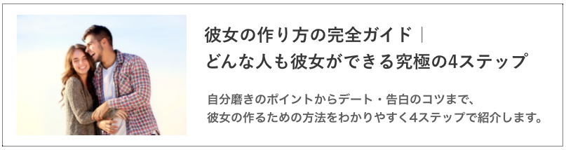 彼女の作り方の記事