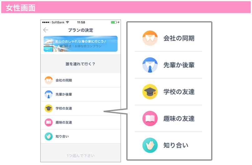タップルのみんなでおでかけ「プランの決定」画面