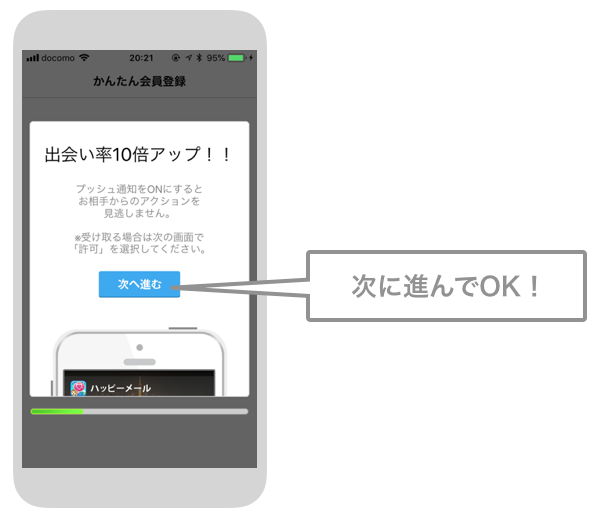 ハッピーメールの会員登録画面