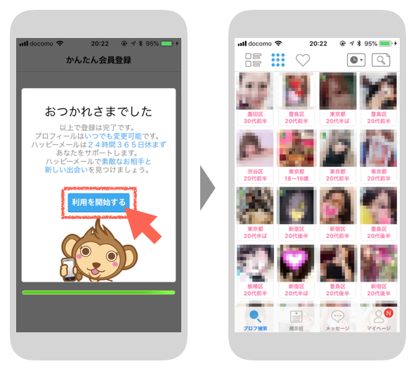 ハッピーメールの会員登録画面