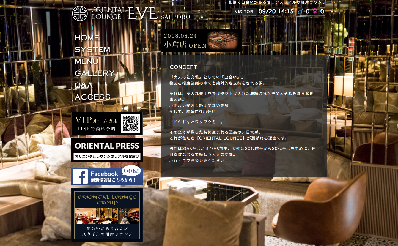 札幌「ORIENTAL LOUNGE EVE SAPPORO」