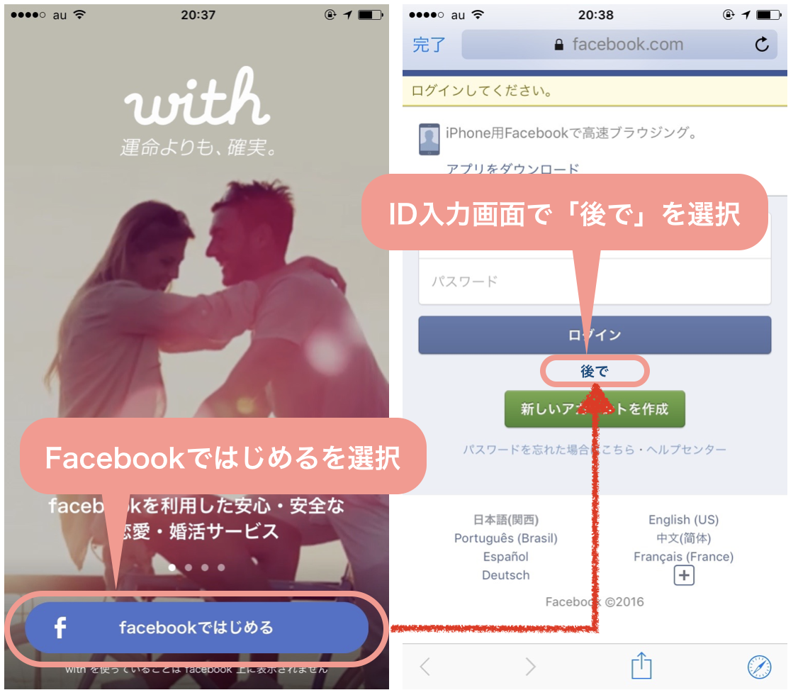 withの「Facebookアカウントを持っていない人の登録方法」