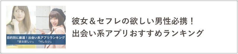 「出会い系アプリランキング」の記事紹介