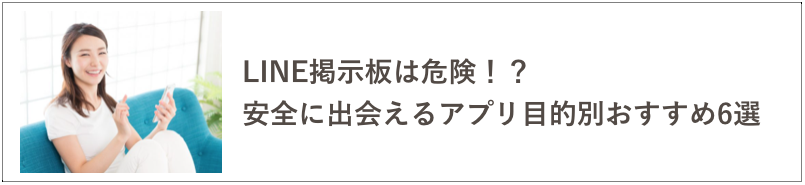 LINE掲示板の記事