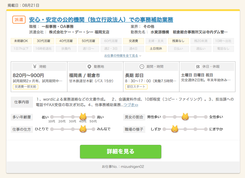 「はたらこねっと」の一般事務系のバイト・派遣情報