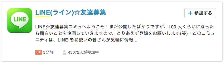 mixiの出会い厨なコミュニティの例