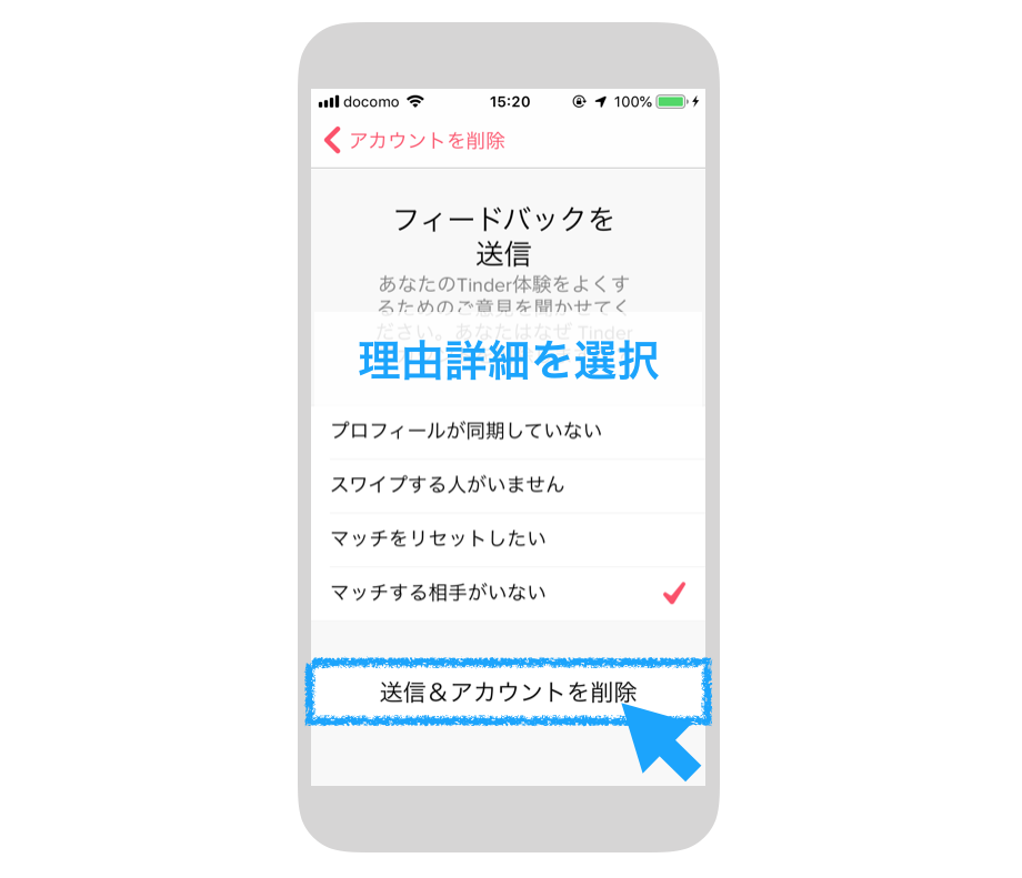 退会理由の詳細を選択して「送信&アカウントを削除」をタップ