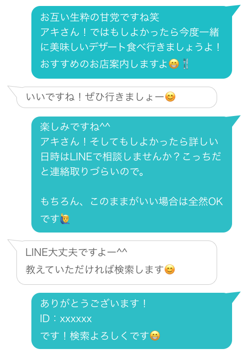 LINE交換のうまい聞き方