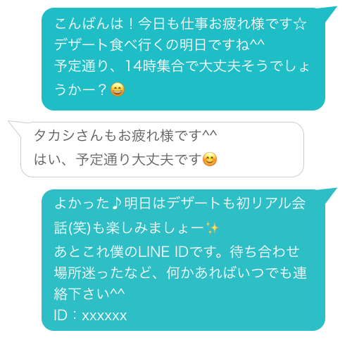 LINE交換のうまい聞き方