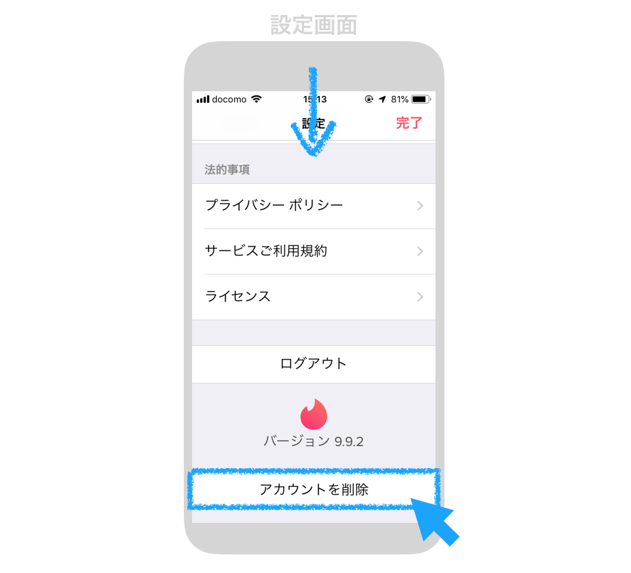 Tinderの最下部の「アカウントを削除」をタップ