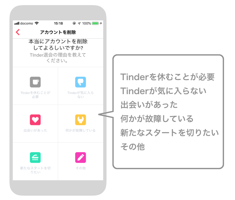 Tinderの退会の理由を選択