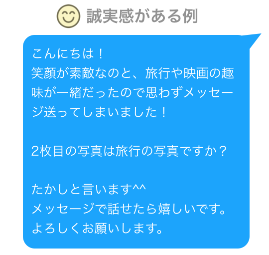 誠実感がある文章の例