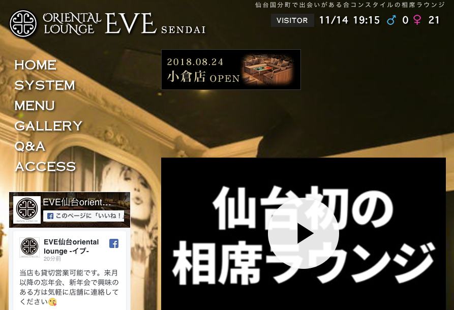 仙台「ORIENTAL LOUNGE EVE SENDAI」