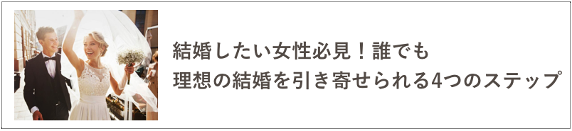 結婚したい女性向きの記事