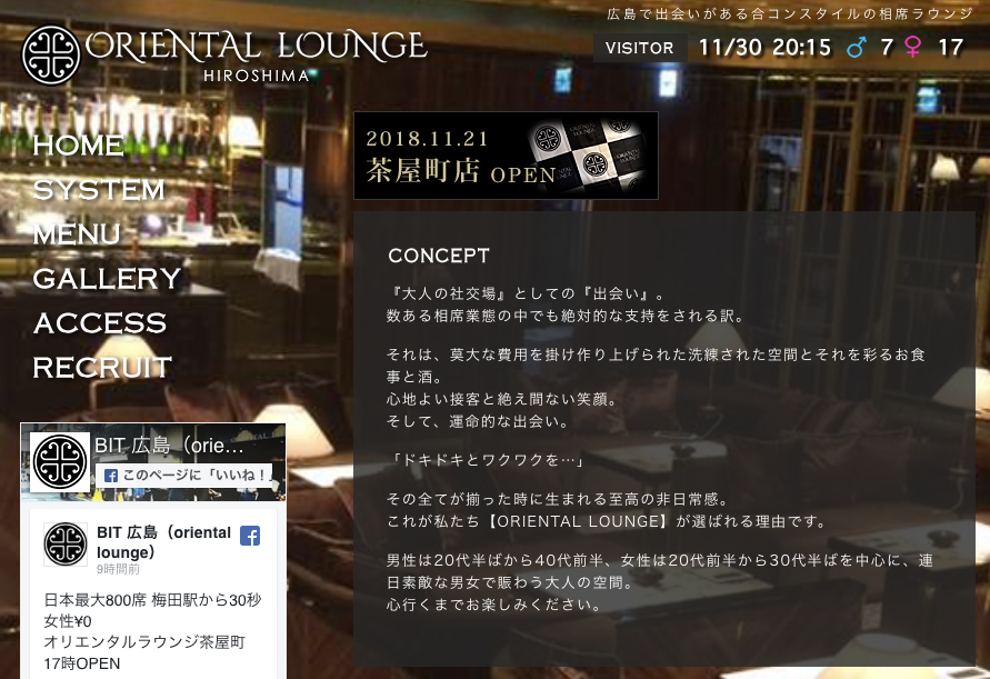 広島県「ORIENTAL LOUNGE HIROSHIMA」