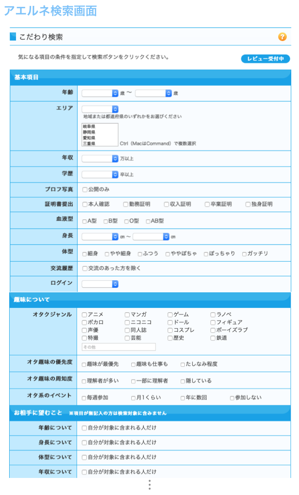 アエルネの検索画面