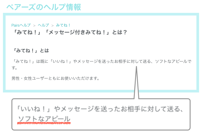 ペアーズのヘルプ情報
