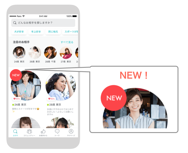 ペアーズの「さがす」画面