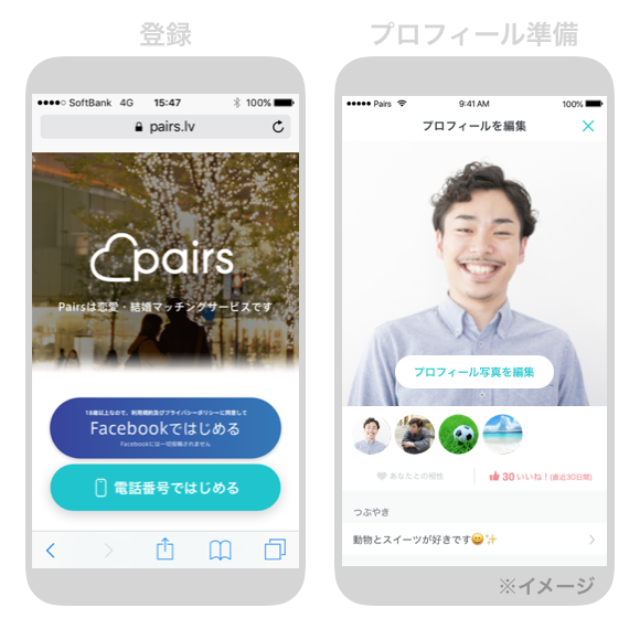 ペアーズの登録・プロフィール準備
