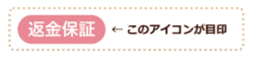 街コンジャパン「返金保証」