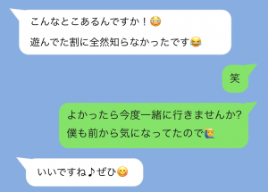 誘い方の例｢よく遊ぶ場所の話からデートに誘う｣