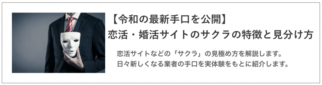 最新のサクラの手口を紹介するページ