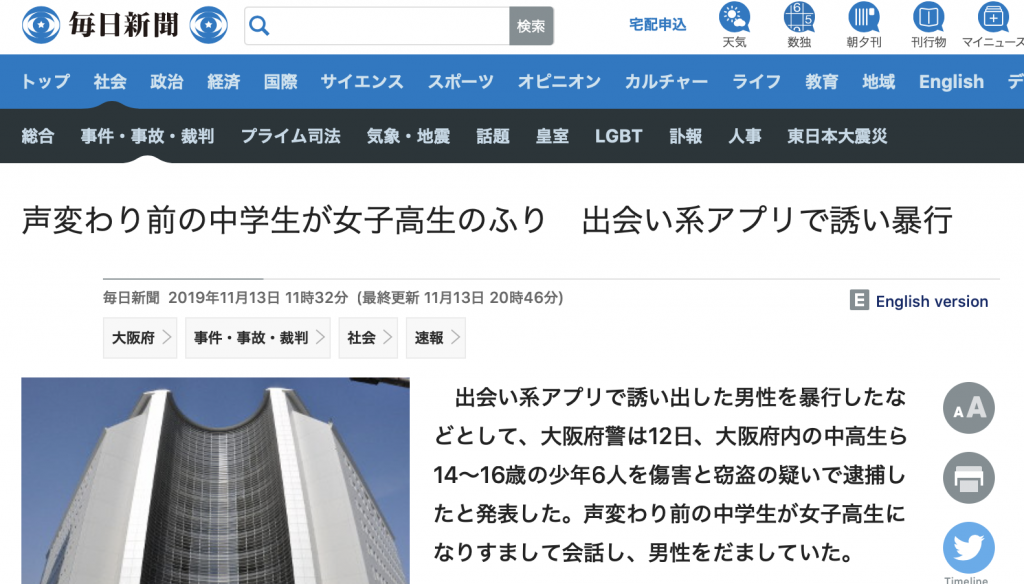 毎日新聞の出会い系のニュース