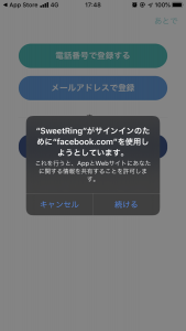 Sweet Ring登録