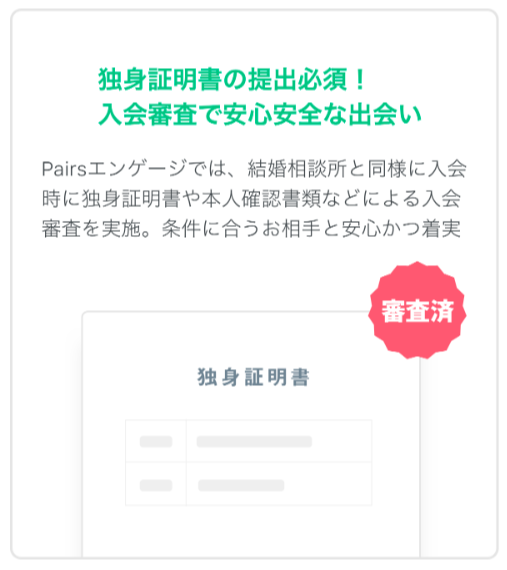 マッチングアプリ　身分証明