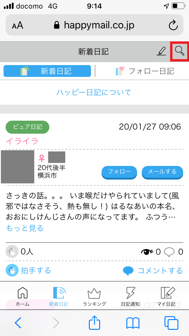 ハッピーメール　日記　検索