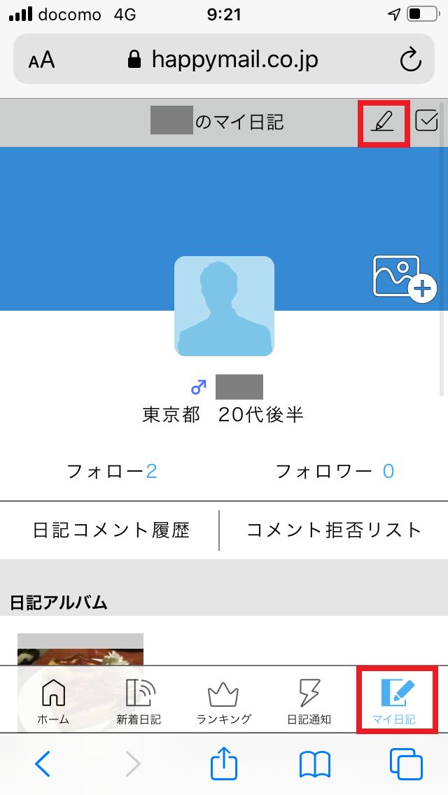 ハッピーメール　日記　マイ日記画面