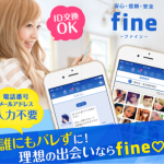 fineアイキャッチ