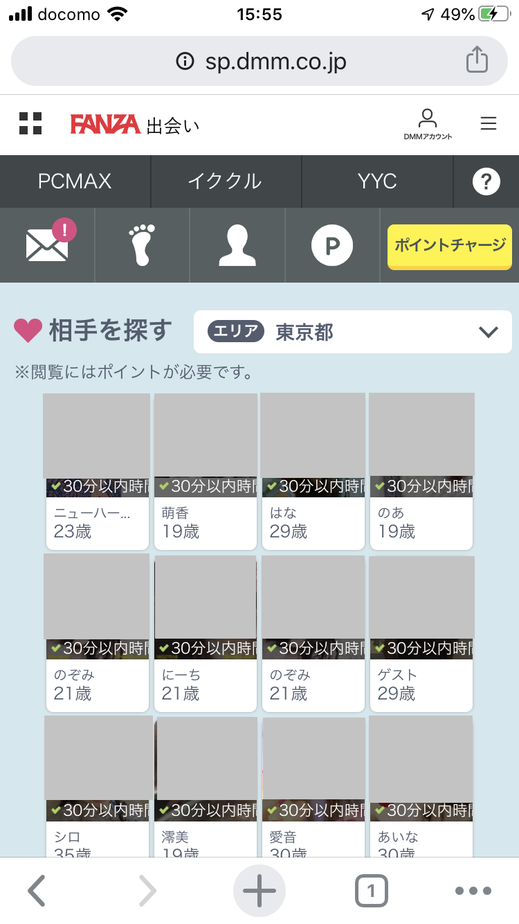 dmm出会い（fanza出会い）ホーム画面