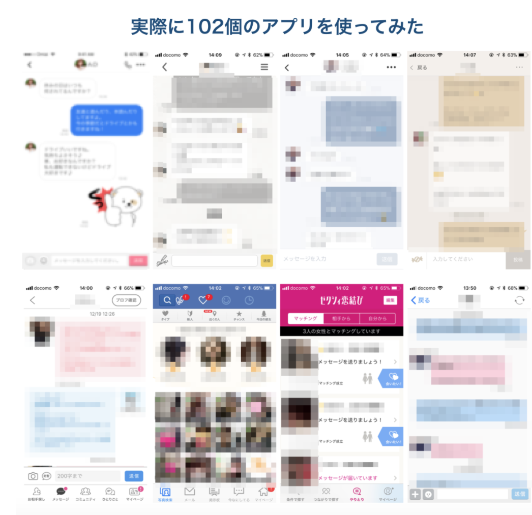 100以上のアプリを使った証拠