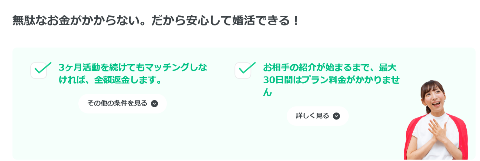 ペアーズエンゲージの返金制度