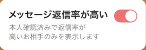 メッセージ返信率の高い相手の絞り込み