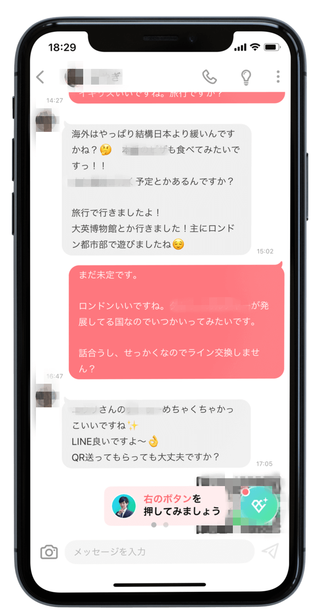 ライン交換打診の例文