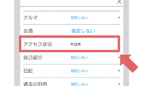 アクセス状況で「PC以外」を選択