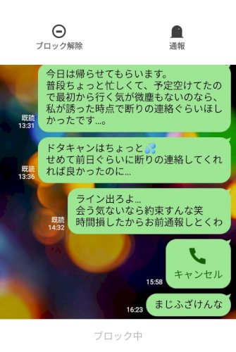 すっぽかしline