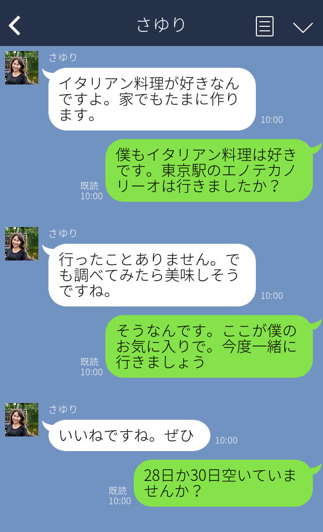 デートに誘うコツ