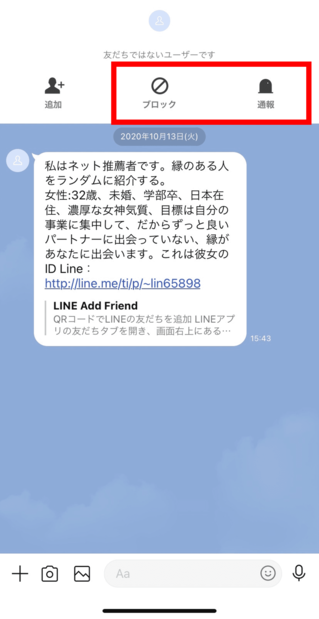 lineブロック通報