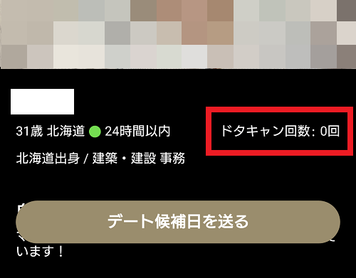 いきなりデート_ドタキャンを防ぐ「キャンセル防止機能」