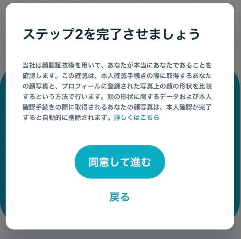 本人確認のための情報提供に同意