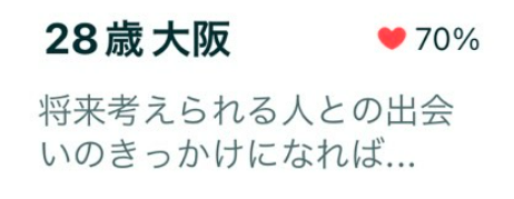 ペアーズのつぶやきの初期設定