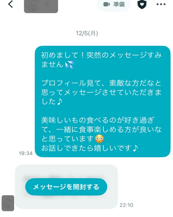 ペアーズのメッセージ付きいいね