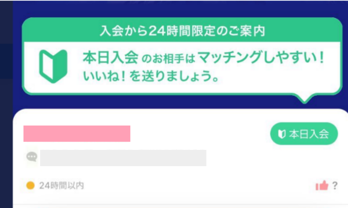 入会当日は「本日入会」マークがつく