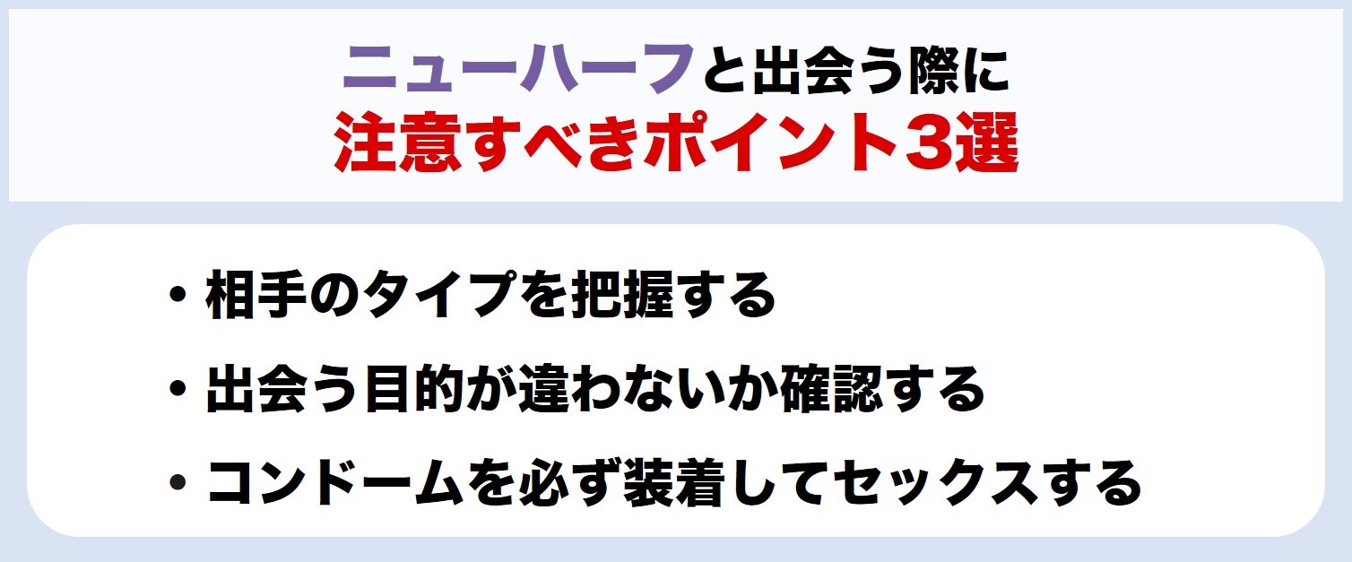 ニューハーフと出会う際に注意すべきポイント3選