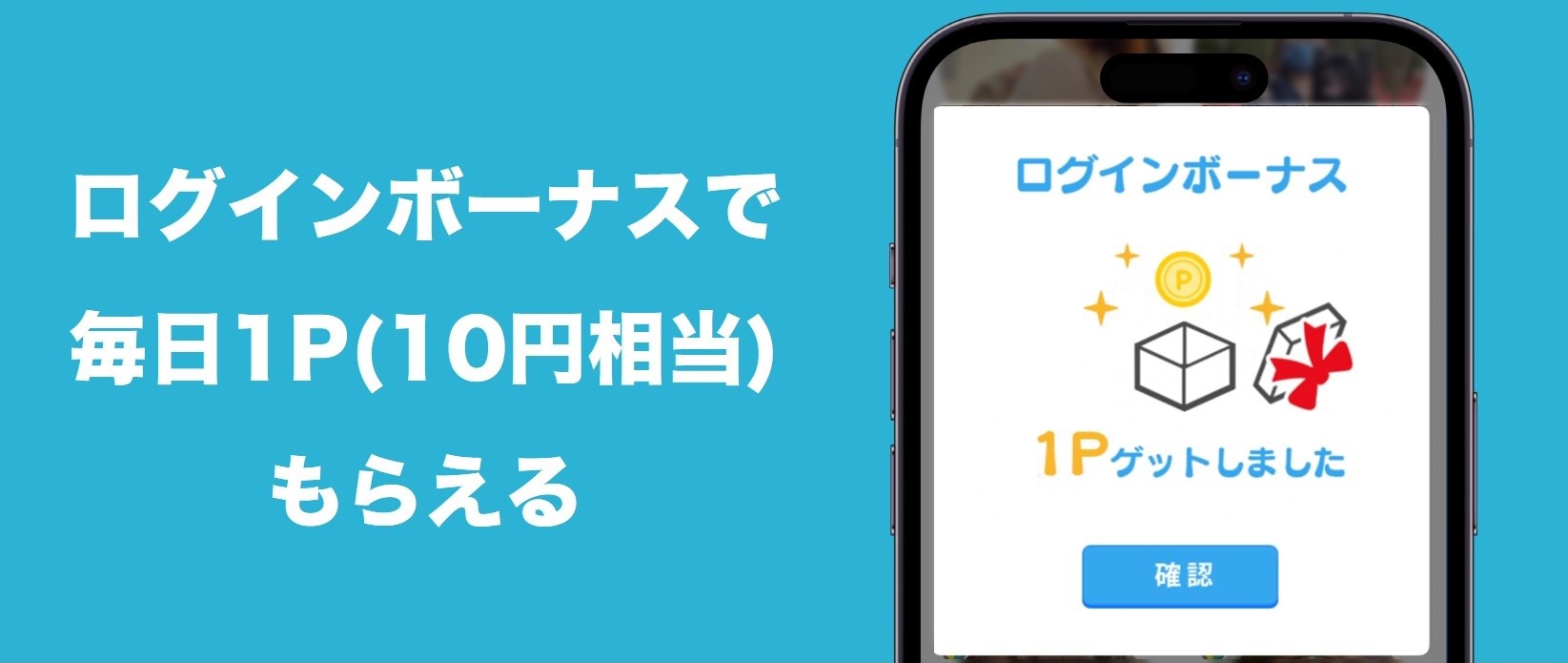 アプリ版で1日1回ログイン