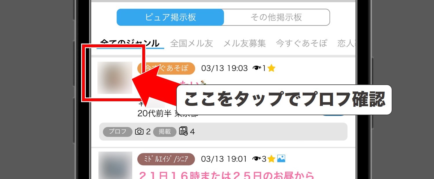 掲示板の投稿を見る前にプロフを見る