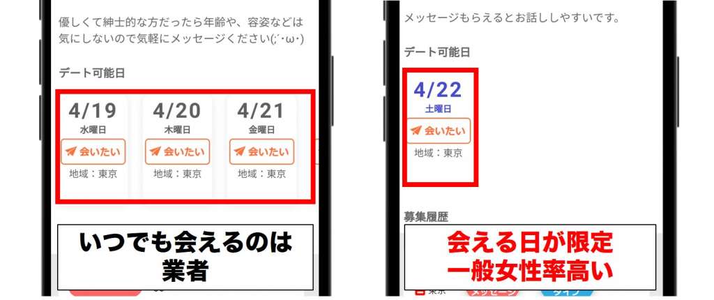 イククルアプリ詳細デート可能日